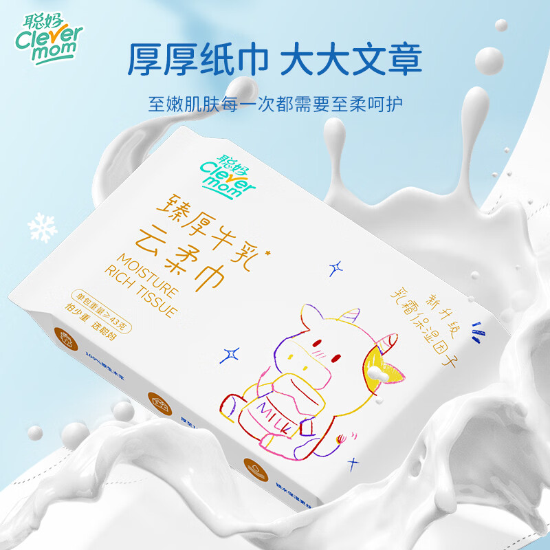 聪妈乳霜纸云柔巾牛乳纸柔纸巾柔润保湿婴儿纸巾抽纸宝宝家庭装擦脸 牛乳乳霜纸 6层 20抽*2包