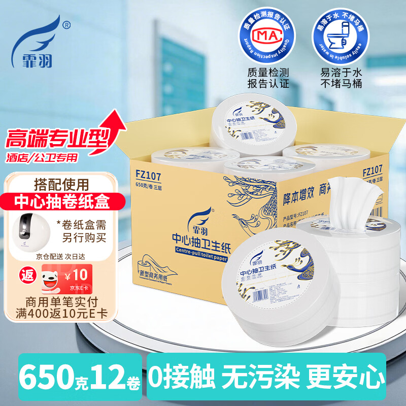 霏羽中心抽商用有芯大盘纸3层*650g*12卷 0接触大卷纸卫生纸整箱FZ107