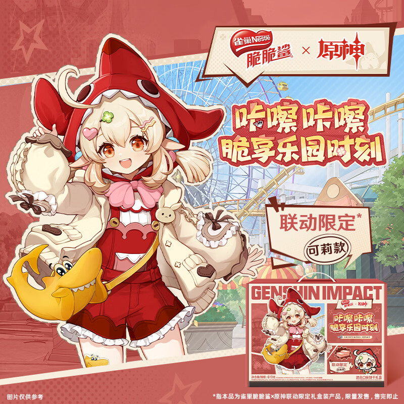 雀巢（Nestle）脆脆鲨x原神联动限定混合口味饼干礼盒可莉款619g礼包