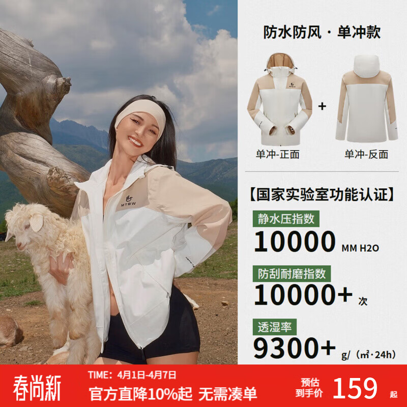 美特斯邦威男女拼色单冲冲锋衣年春季新款时尚三防登山服 棕白组 单冲 L 175