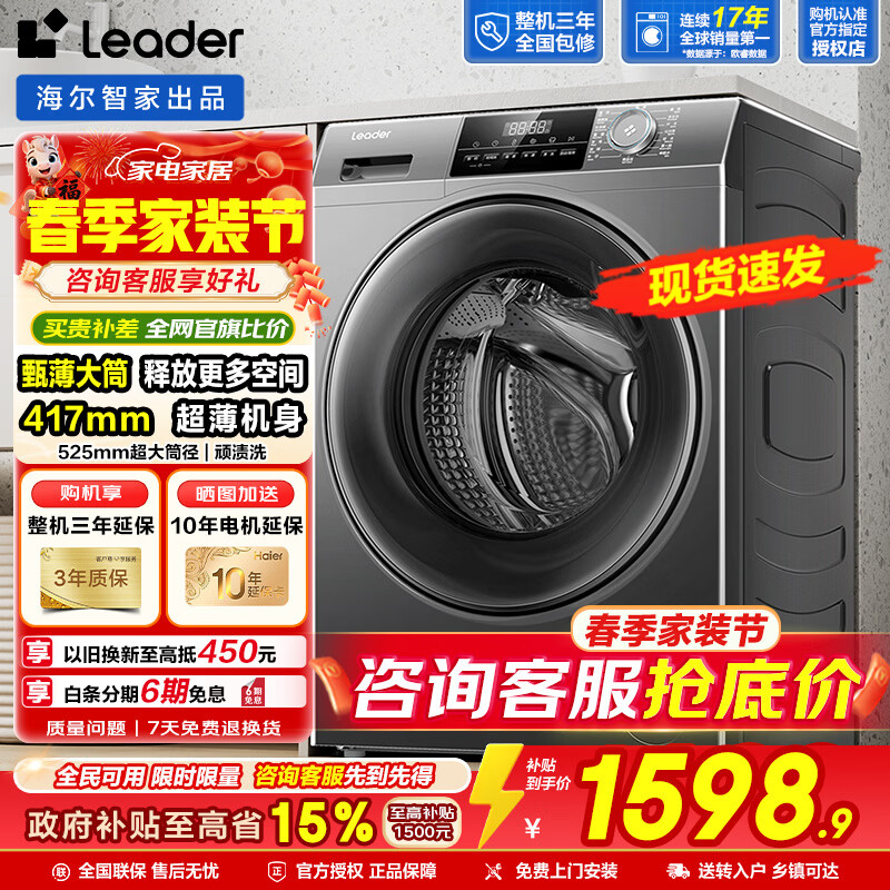 海尔（Haier）洗衣机8KG滚筒洗衣机全自动家用417mm超薄嵌入筒自洁智能预约一级能效家电补贴20% Leader出品 @G80B22SGTD