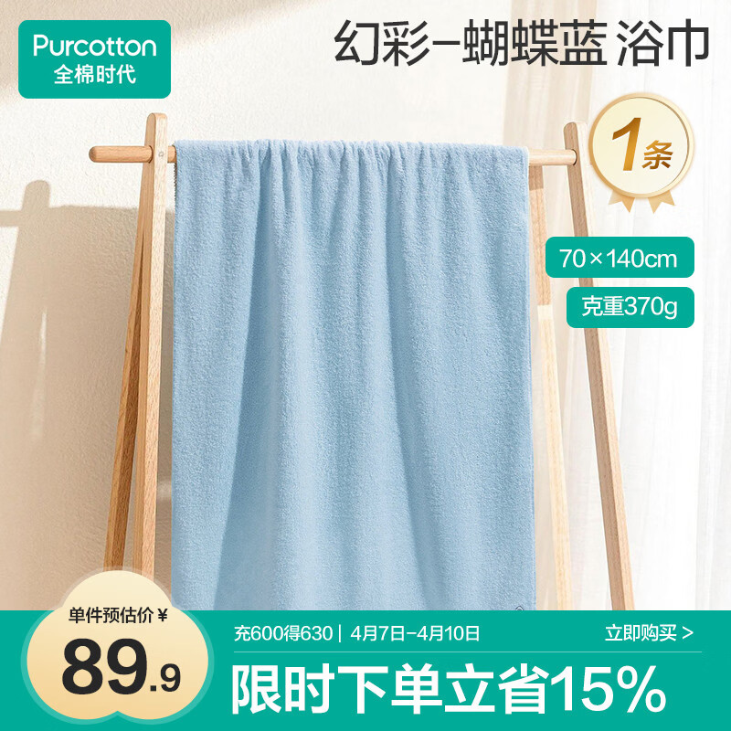 全棉时代浴巾100%棉纯棉抗菌加大加厚吸水不掉毛洗澡巾蝴蝶蓝70*140cm 