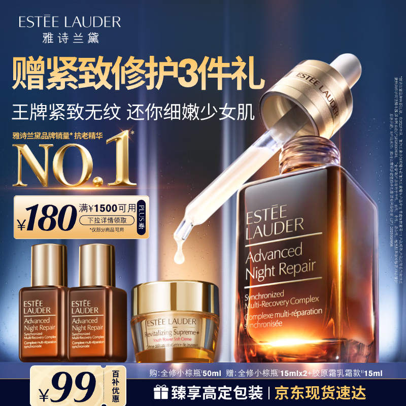 雅诗兰黛小棕瓶精华露50ml抗老紧致护肤品套装化妆品礼盒生日礼物送老婆