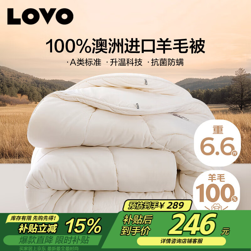 LOVO罗莱 100%纯澳州羊毛被子冬被芯A类抗菌防螨6.6斤200*230cm