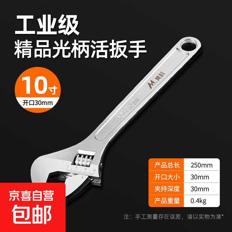 活动扳手工具大全活口板手多功能大开口管钳五金小扳手活扳手板子 光柄经典活扳手【10寸】