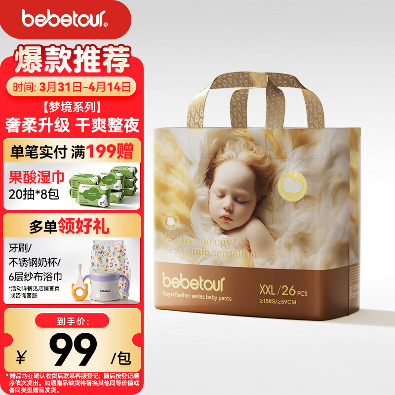 bebetour皇家羽毛系列拉拉裤XXL26片超薄透气尿不湿【品牌直供 安心品质】