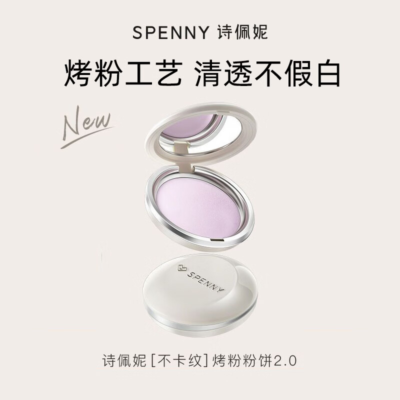 Spenny诗佩妮不卡纹烤粉柔纱粉饼定妆控油补妆遮瑕