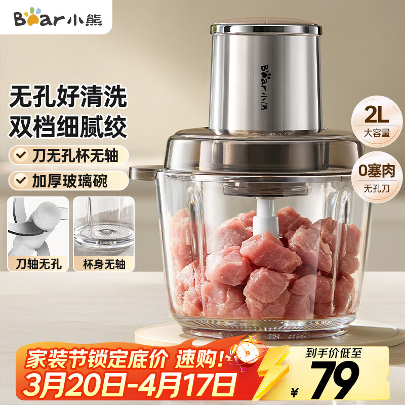 小熊（Bear）绞肉机家用 绞馅机碎肉机绞肉绞菜多功能一体机 辅食机料理搅拌机 打肉机蒜蓉机搅肉机 QSJ-L03P1