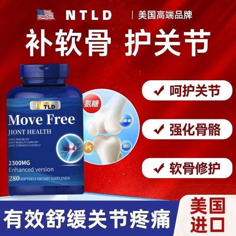 NTLD美国原装进口氨糖软骨素胶囊280粒养护关节灵舒缓疼痛维骨力骨密 560粒*2瓶 【巩固装】