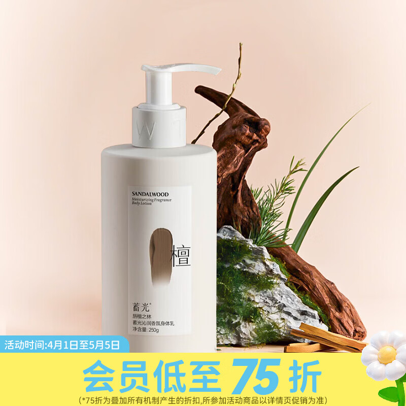 屈臣氏蓄光沁润香氛身体乳 旃檀之林 250g 1瓶