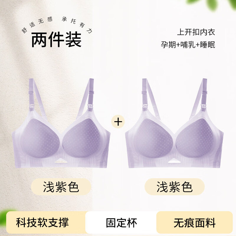 草本初色哺乳内衣薄款产后喂奶专用无痕聚拢防下垂怀孕期孕妇文胸 浅紫色+浅紫色 XL
