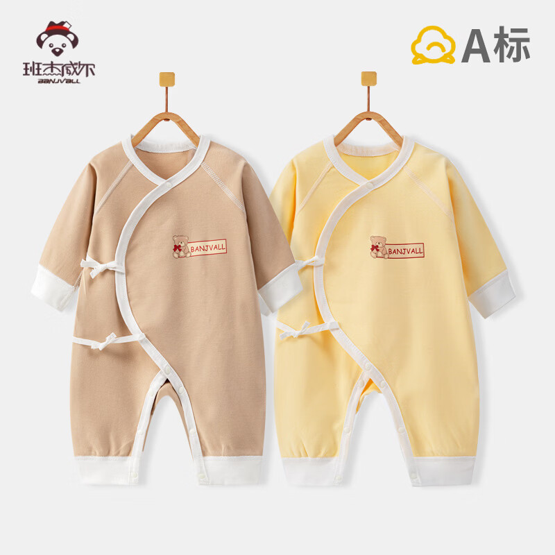 班杰威尔(Banjvall)2件新生儿连体衣婴儿衣服纯棉0-6个月宝宝哈衣无骨睡衣和尚服 四季咖黄纯色哈衣2件套 【纯棉无骨-螺纹袖】 66cm (4-7个月) 京东折扣/优惠券