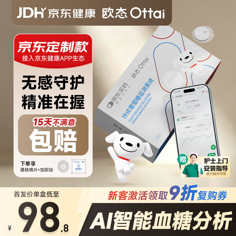 欧态定制款动态血糖仪免扎针测血糖监测仪持续葡萄糖监测系统M8