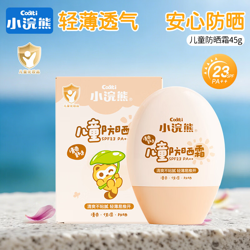小浣熊儿童防晒霜学生军训保湿乳液隔离防紫外线夏季户外专用清爽不粘腻 【保湿+防晒】儿童防晒霜45g