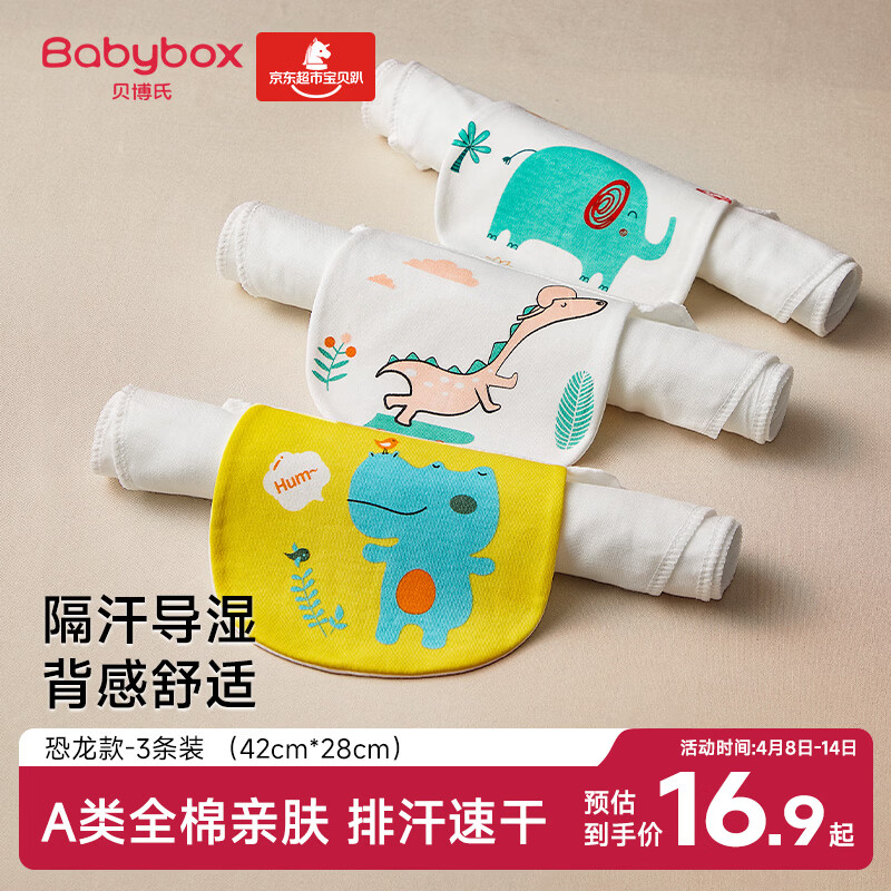 贝博氏babybox婴儿吸汗巾儿童隔汗巾宝宝纯棉4层纱布垫背巾加大3条装