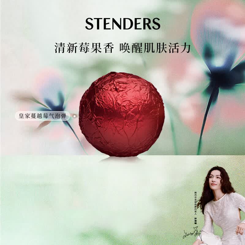 施丹兰（STENDERS）皇家蔓越莓气泡弹100g 泡澡球儿童浴球浴盐 男女友生日礼物