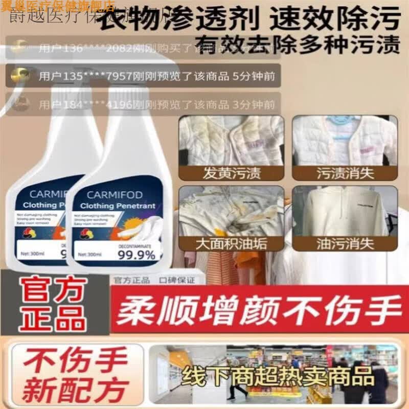 翼巢家庭护理爵越家庭护理carmifod新升级厉澄森麒龙衣物渗透剂强力去 买1送1[两瓶升级强效装]送1喷头