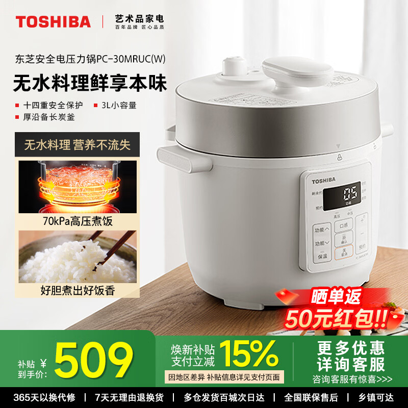 东芝(TOSHIBA)14重安全保护电压力锅电高压锅高压锅电饭锅2-5人电饭煲 家用高压电饭锅 标配备长炭内胆 3L PC-30MRUC(W)