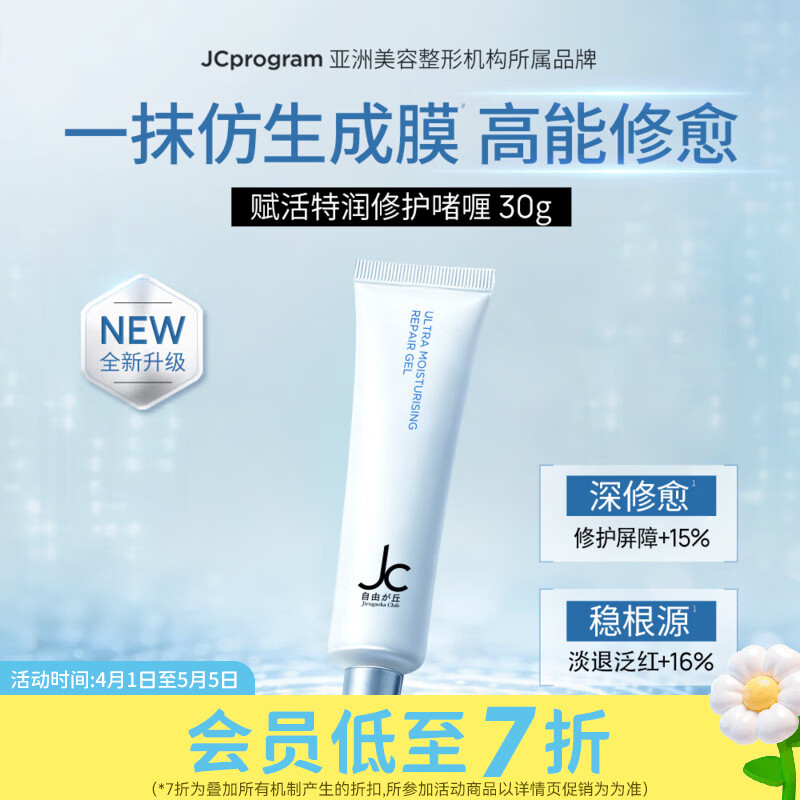 屈臣氏JCprogram赋活特润修护啫喱 35ml