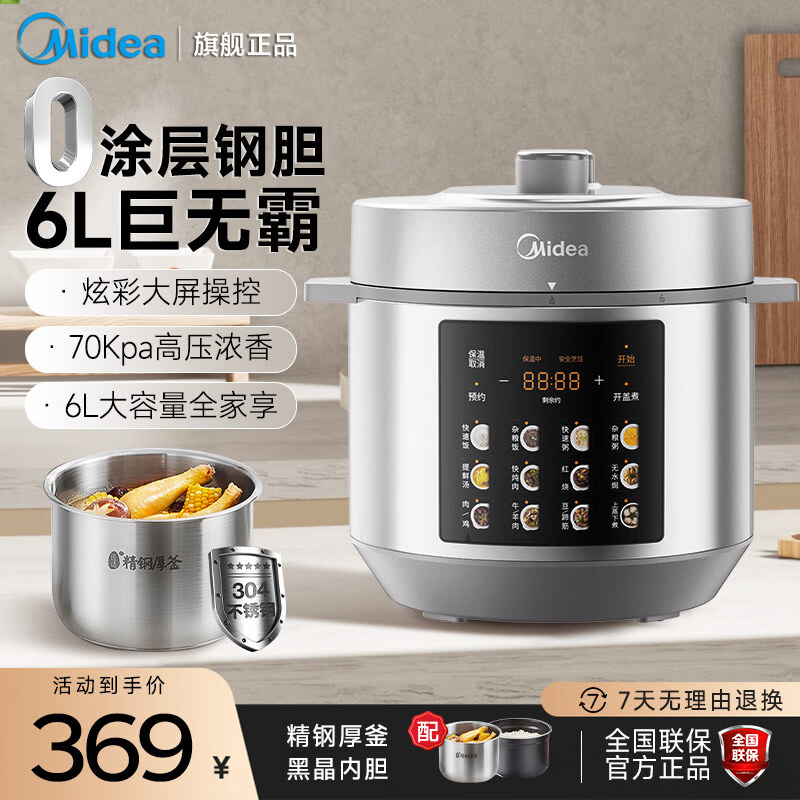 美的（Midea）电压力锅 家用6L大容量5-8人0涂层不锈钢双内胆 全自动智能预约少盐提鲜多功能菜单电饭锅高压锅 【0涂层双内胆】 6L 少盐提鲜技术 健康炖煮
