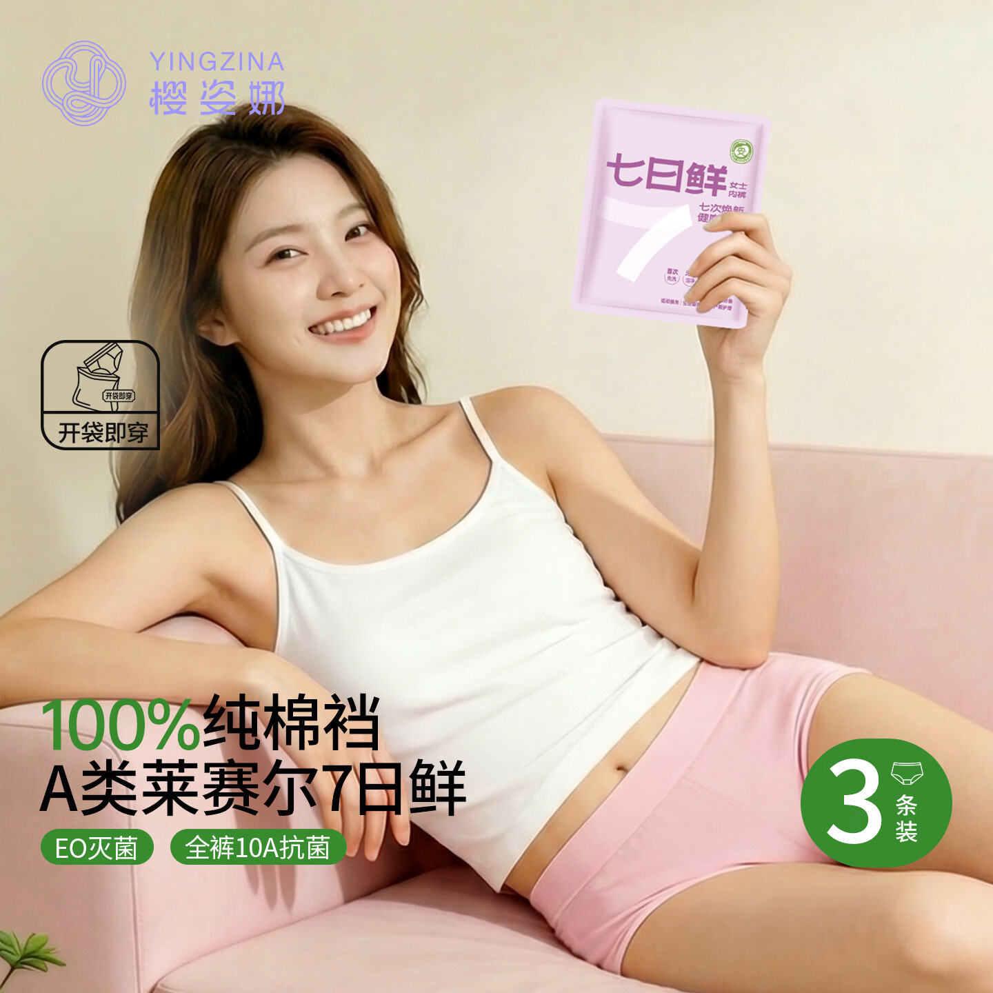 樱姿娜【3条】7日鲜内裤女2026新款A类无痕莱赛尔10A抗菌100%纯棉裆三角 【3条装】鲜米黄+鲜嫩绿+鲜海蓝 M 中腰(80-100斤内可穿) 京东折扣/优惠券