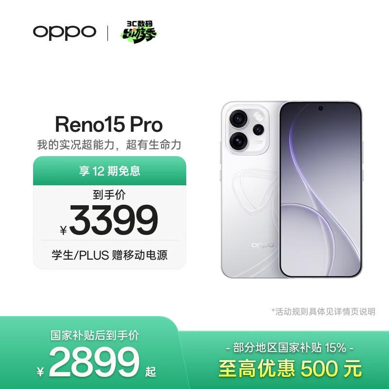 OPPO Reno15 Pro 12GB+256GB 星光蝴蝶结 2亿像素 无线充电 AI实况 直播拍照 5G智能手机 新品国家补贴