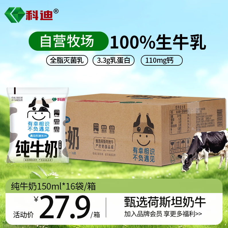 科迪纯牛奶鲜奶小白奶遇见科迪系列透明枕袋装150ml*16袋早餐奶