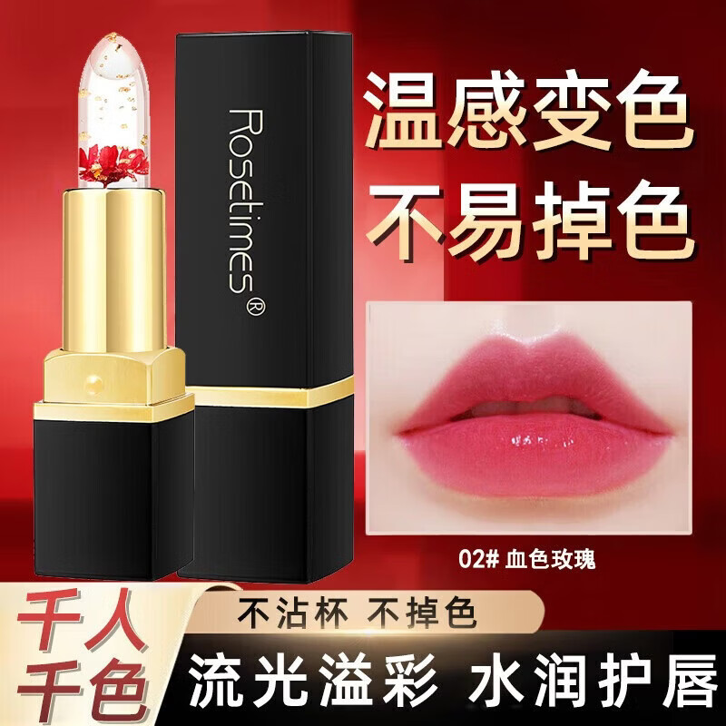 Rosetimes变色唇膏润唇口红女保湿不掉色不沾杯防干裂滋润补水护唇学生 晶冻鲜花款温变口红1支