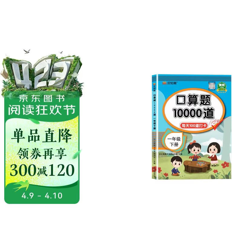2026汉知简口算题10000道一年级下册数学人教版口算题卡口算大通关口算天天练小学数学口算计算专项训练口算小达人