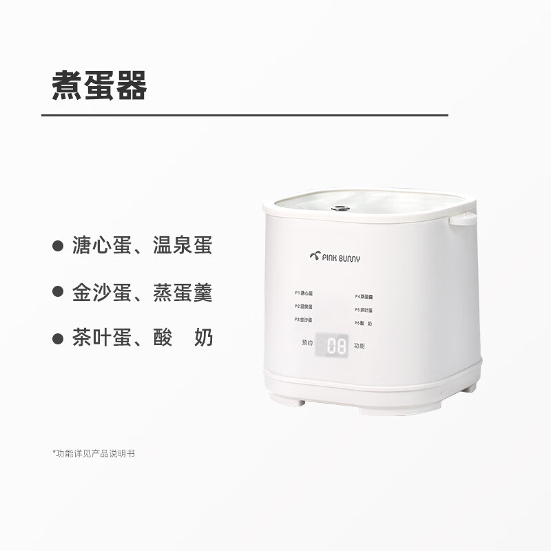班尼兔（Pink Bunny）班尼煮蛋神器蒸蛋器迷你智能自动断电家用煮蛋神器溏心茶叶蛋温泉蛋早餐酸奶机 单层 白色【基础款不含蒸碗】
