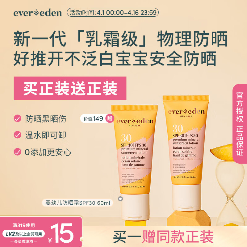EVER EDEN 安唯伊防晒霜 婴幼儿夏季安全纯物理防晒霜SPF30宝宝防晒60ml