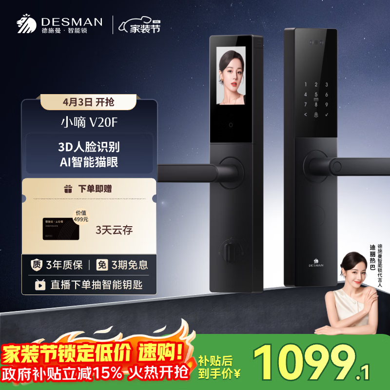 德施曼（DESMAN）智能门锁3D人脸识别大屏猫眼家用指纹密码小嘀V20F【一价全包】