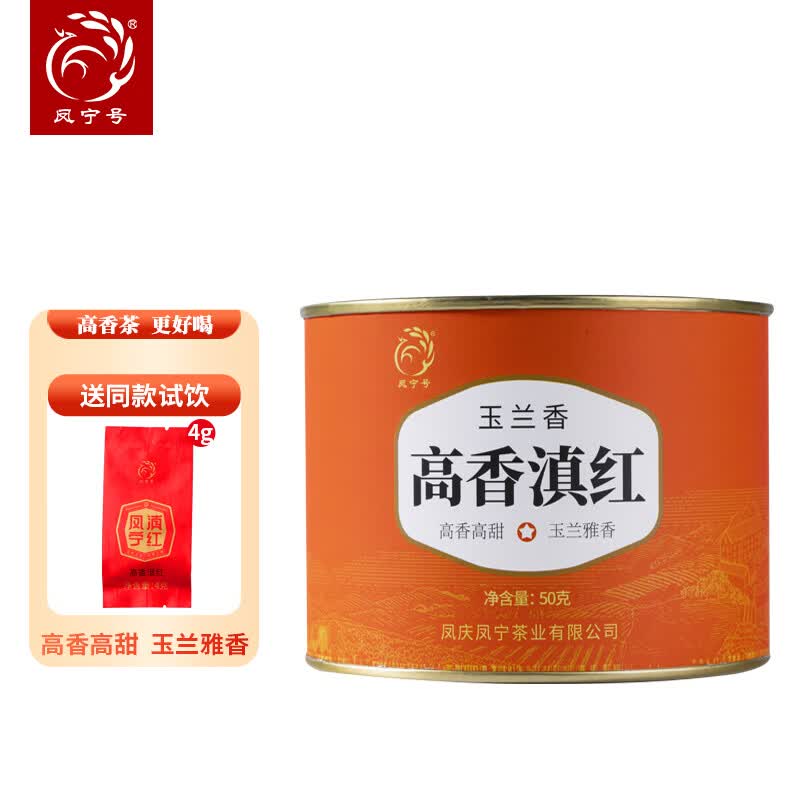 凤宁号红茶高香滇红凤庆滇红茶云南高档高香滇红茶蜜香型口粮茶叶自己喝 单罐装50g