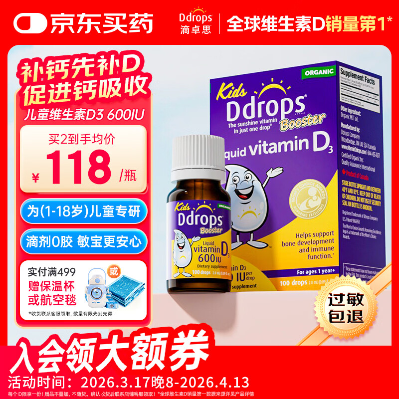 Ddrops滴卓思 婴幼儿童营养维生素D3滴剂vd3 1岁-18岁 2.8ml 600IU