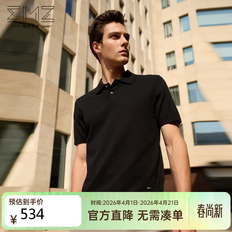 EMZ鄂尔多斯抑菌含桑蚕丝夏季新款Polo衫商务休闲翻领上衣t恤男
