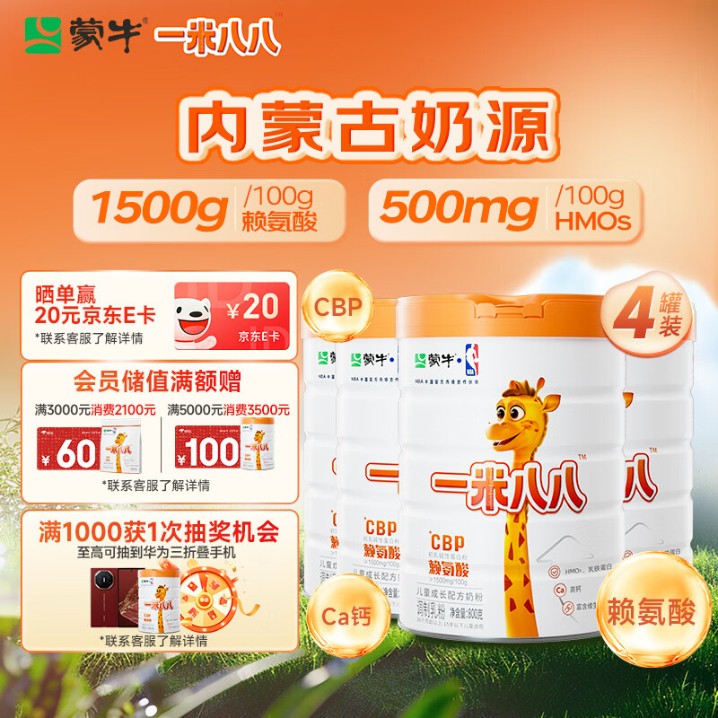 蒙牛一米八八儿童奶粉赖氨酸乳铁蛋白3-15岁罐装800g*4优质奶源