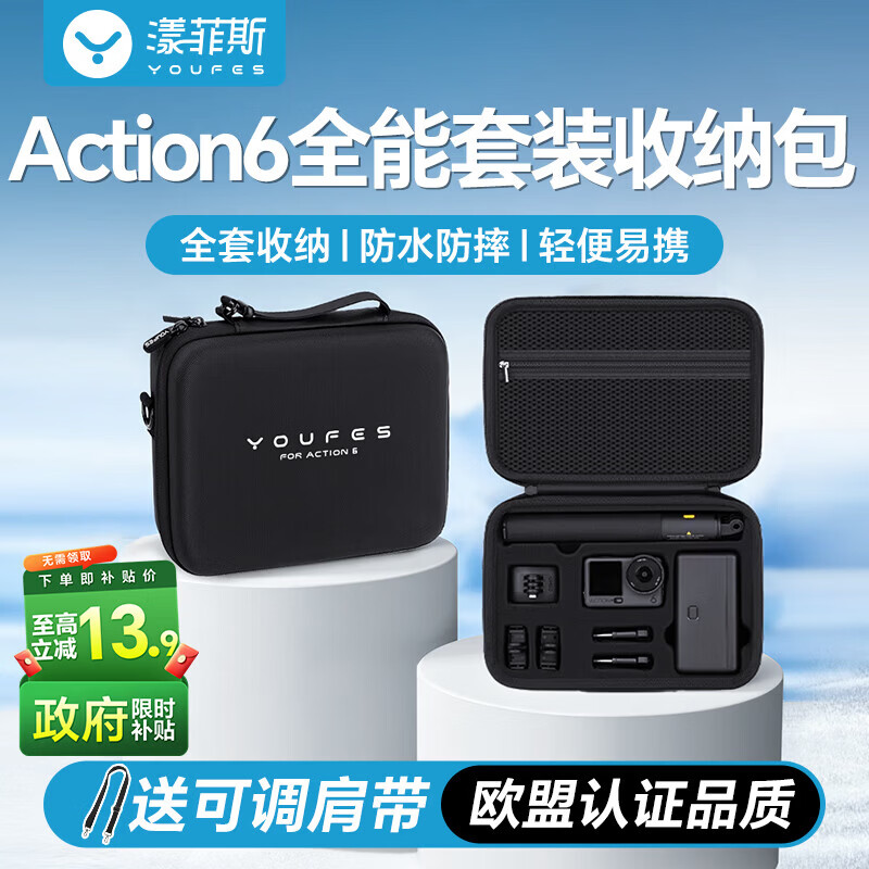 漾菲斯适用大疆action6/影石收纳包全能畅拍套装收纳包相机包保护盒便携手提配件防摔抗压防溅水防刮耐磨 Action6【畅拍套���·收纳包】 官方直营丨全新正品