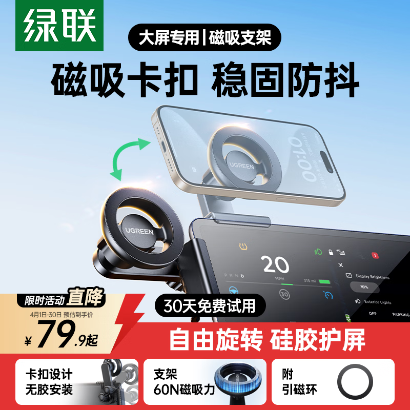 绿联车载手机支架 磁吸新能源大屏专用适用特斯拉model3/Y小米/比亚迪