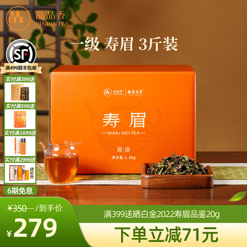 品品香福鼎白茶 简语2025年新茶寿眉3斤装大份量收藏口粮茶叶自己喝 2025寿眉囤茶装 1500g*1盒