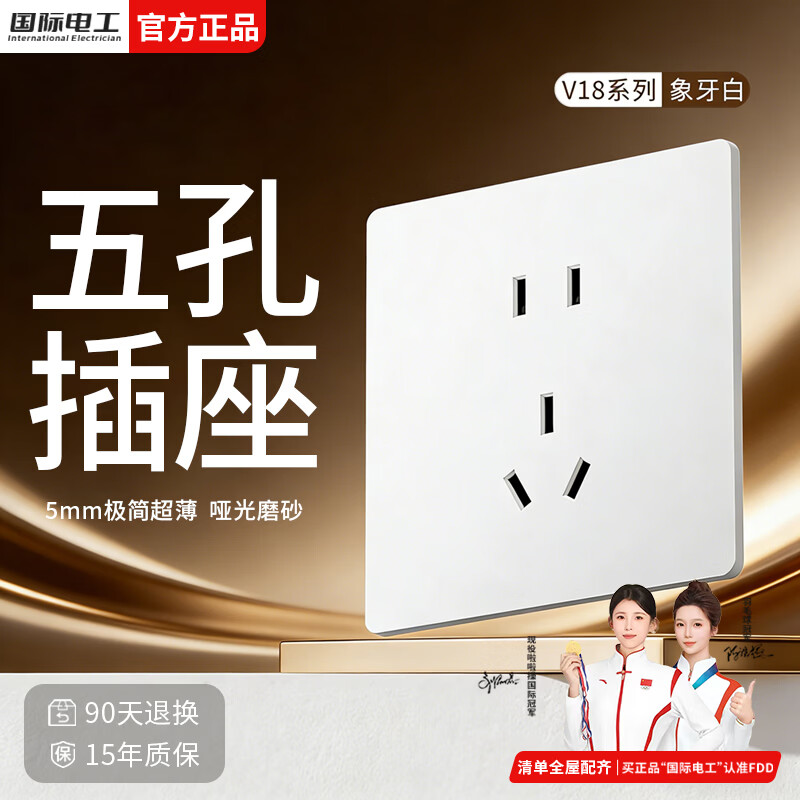 国际电工86型哑光肤感开关插座面板家用墙壁五孔插座奶油风16A空调电源插 正五孔插座