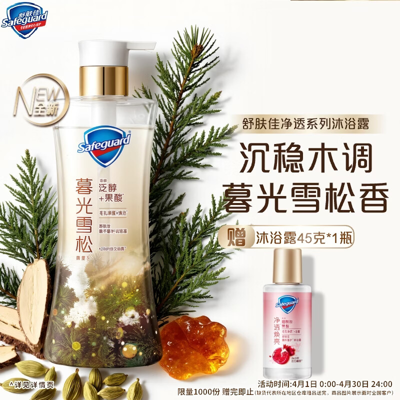 舒肤佳雪松香净透沐浴露暮光雪松570g添加泛醇滋润丝滑肌肤男士女士