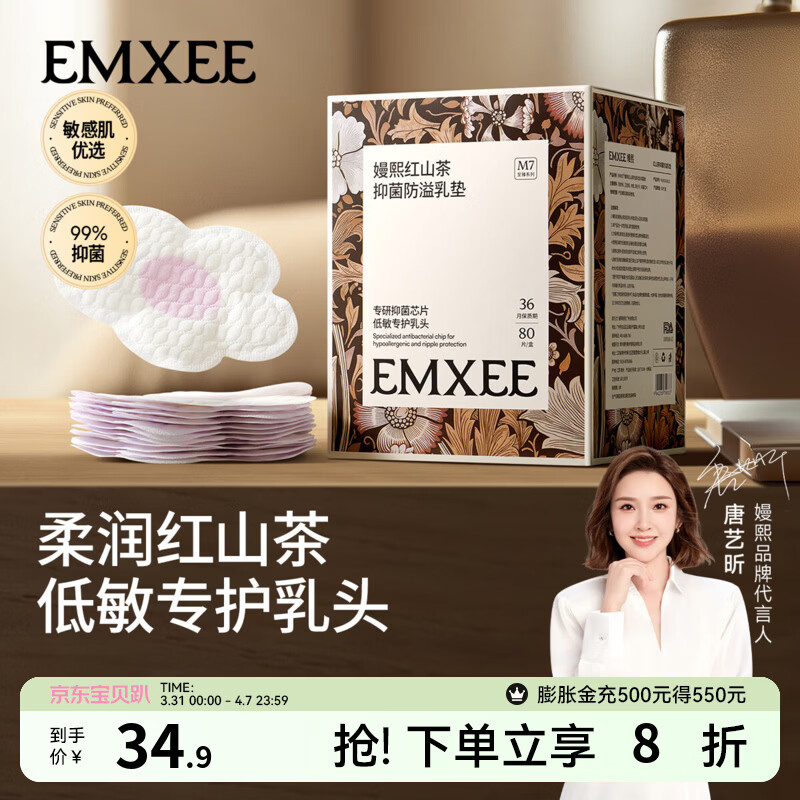 嫚熙（EMXEE）红山茶抑菌防溢乳垫哺乳期润护一次性溢乳垫 80片装 【奢润低敏】防溢乳垫*1盒