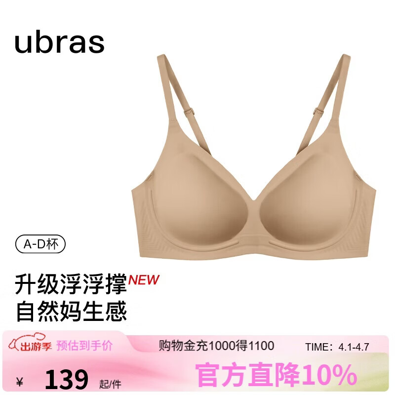 ubras虞书欣同款浮浮撑内衣无痕聚拢软支撑文胸女隐形肤色原肤裸M