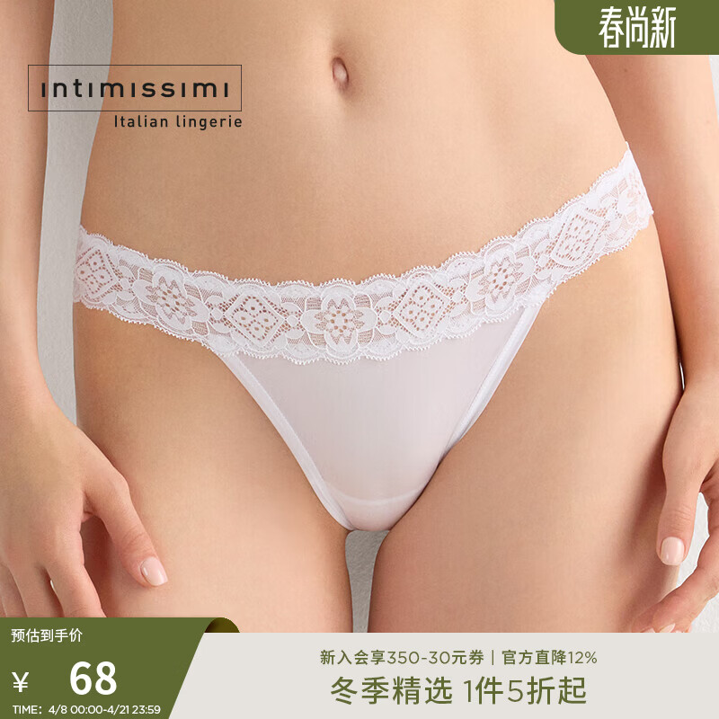 INTIMISSIMI意舒漫意式经典纯色花卉蕾丝巴西式内裤SB97M3 白色-001 S
