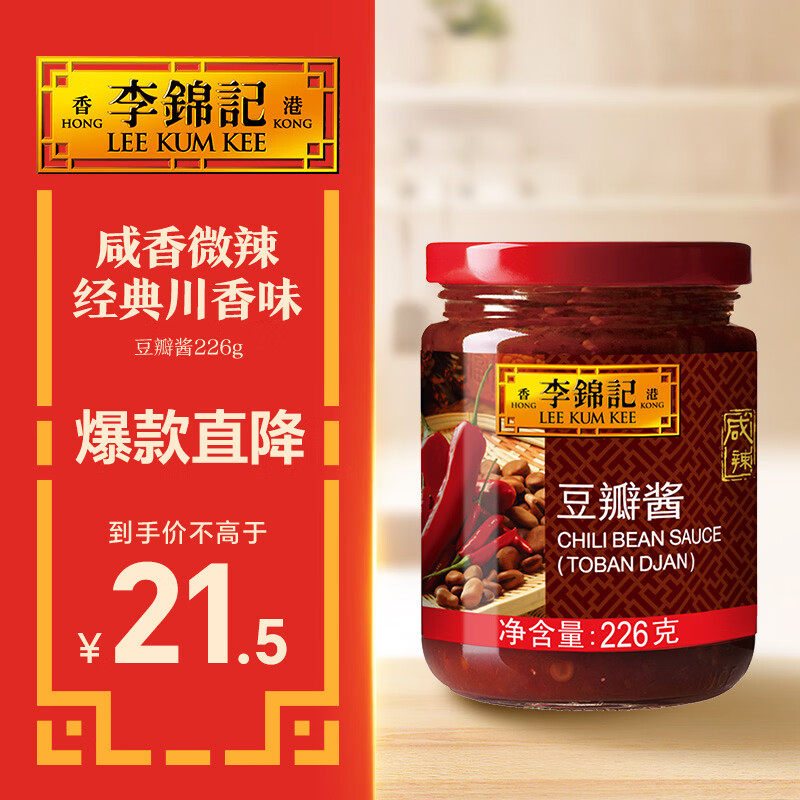 李锦记豆瓣酱226g  咸香微辣  拌焖炖炒调味酱