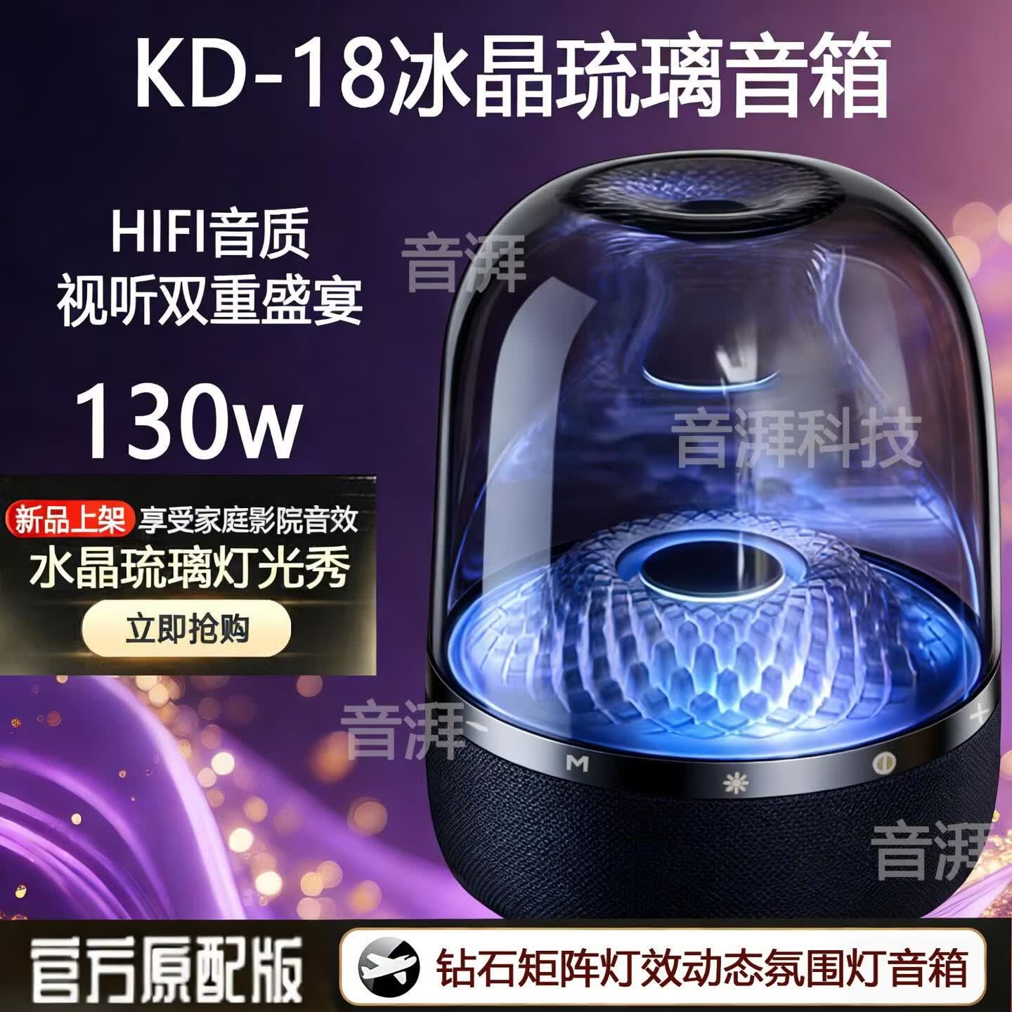 中性华强北KD-18哈曼同款蓝牙音响琉璃4代低音炮冰晶电脑音箱环绕家庭影院高保真礼物 KD-18黑金水晶琉璃音箱+支架+U盘