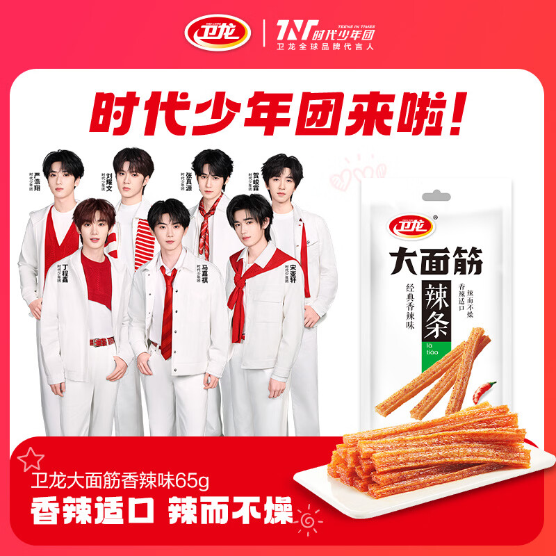 卫龙 辣条 香辣味65g 大面筋 儿时怀旧小吃 办公室 休闲零食