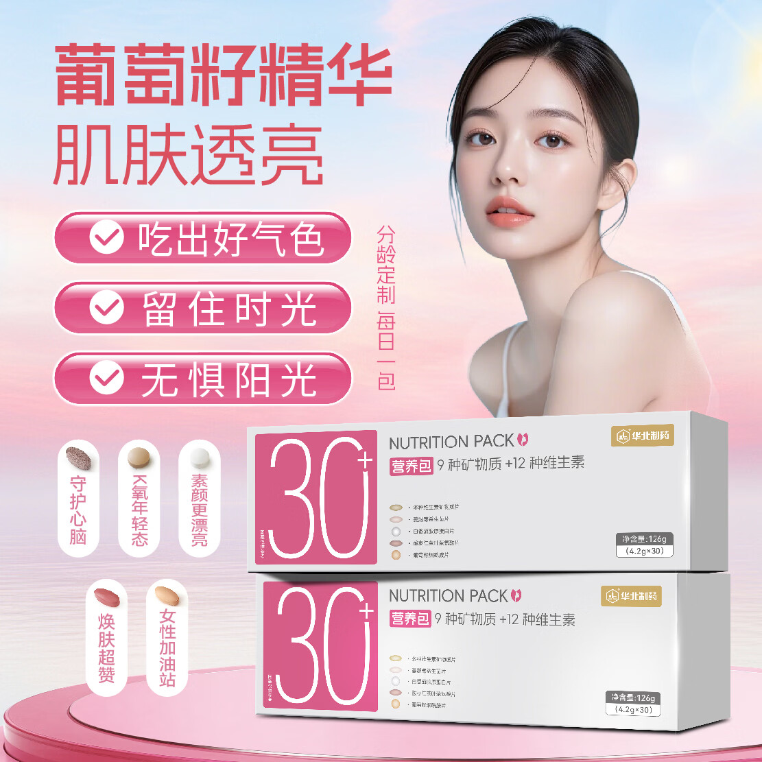 华北制药30+女士营养包复合维矿胶原蛋白茶氨酸蔓越莓益菌生日礼物送女友