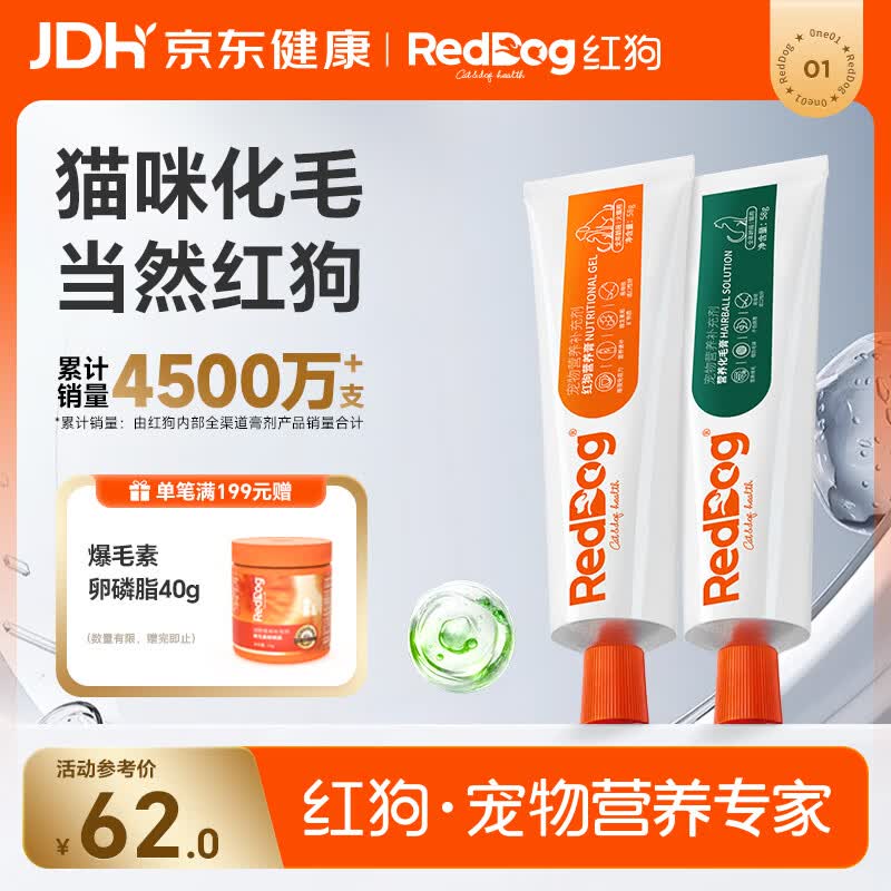 红狗 营养膏58g+化毛膏58g 猫咪化毛膏猫咪营养膏化毛球片猫草片排毛