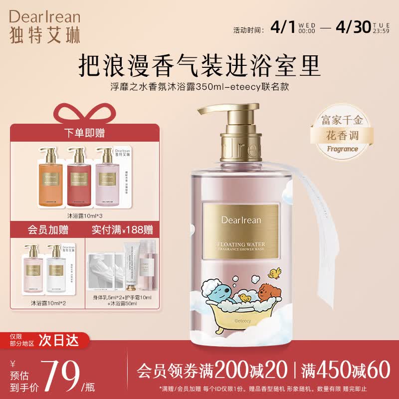 独特艾琳【女神礼物】香氛沐浴露女保湿持久留香水润不假滑氨基酸伴手礼 【eteecy联名】浮靡之水350ml